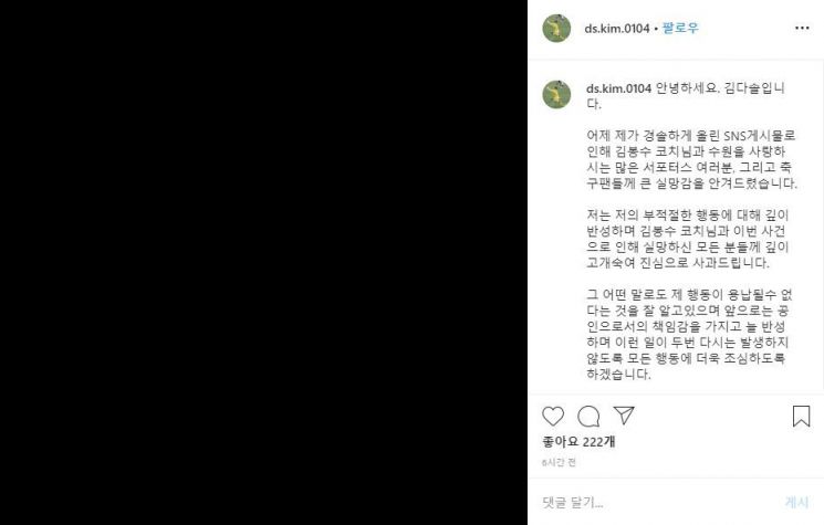 김다솔이 올린 사과문/사진=김다솔 인스타그램 캡처
