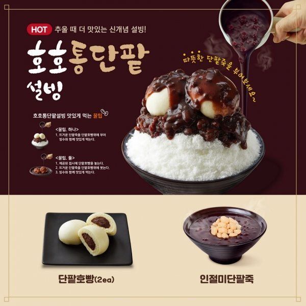 설빙 겨울 시즌 한정 메뉴 사진=설빙