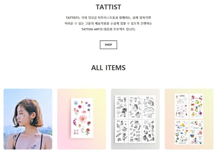 [세계로 뛰는 전문몰-17]'타투 스티커'로 '문화' 팔았더니 매출도 ↑