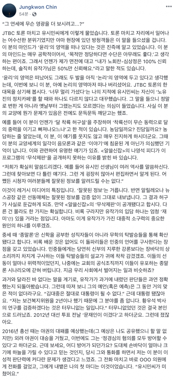 사진=진중권 전 교수 페이스북 캡처