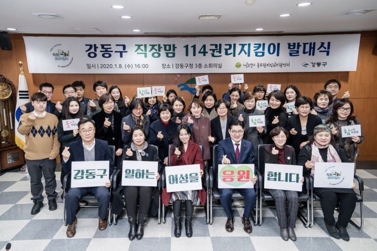 '강동구직장맘114권리지킴이' 발족