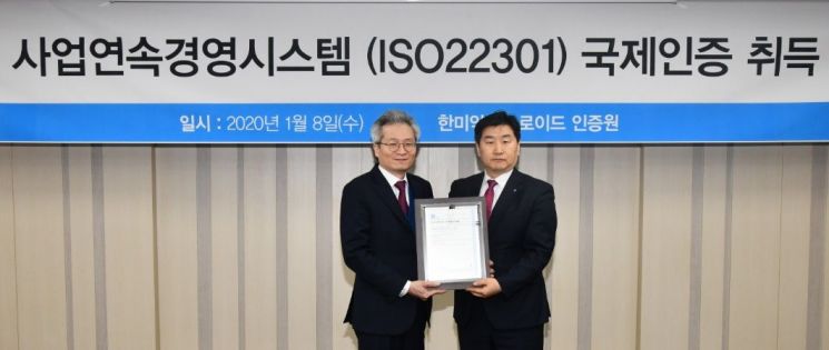 한미약품, 사업연속성 경영시스템 국제인증