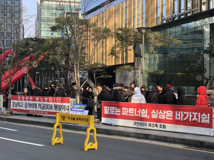 과천6단지 재건축 조합원들이 9일 서울 종로구 GS건설 본사 앞에서 공사비 증액에 맞는 품질시공을 요구하는 집회를 개최했다.