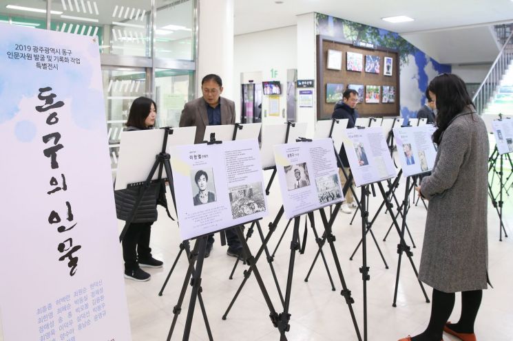 광주 동구, 17일까지 ‘역사 속 동구의 인물’ 특별전시회 개최