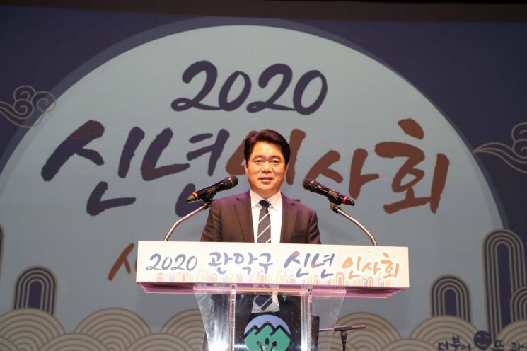 관악구 ‘2020년 신년인사회’ 키워드 '경제 살리기' '주민소통'