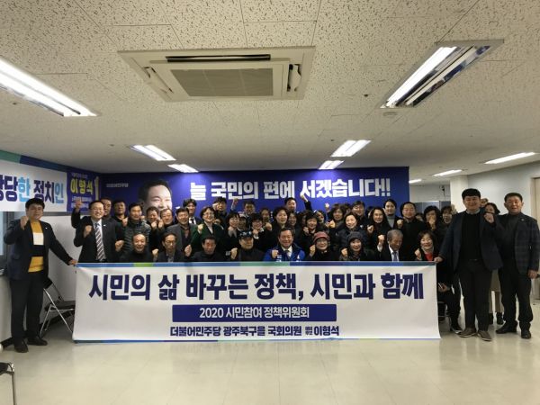 이형석 예비후보 ‘시민 참여 정책위원회’ 개최