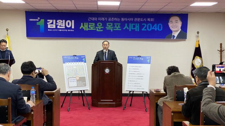 김원이 민주당 국회의원 예비후보(목포시 선거구)가 9일 오전 전남 목포시의회에서 정책설명회를 하고 있다.