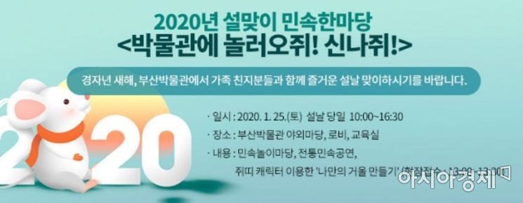 부산박물관 ‘설맞이 민속 한마당’ 개최 안내.(사진=부산박물관 제공)