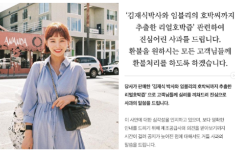 지난해 임지현 부건에프엔씨 상무가 인스타그램에 올린 사과문./사진=임지현 인스타그램 캡처