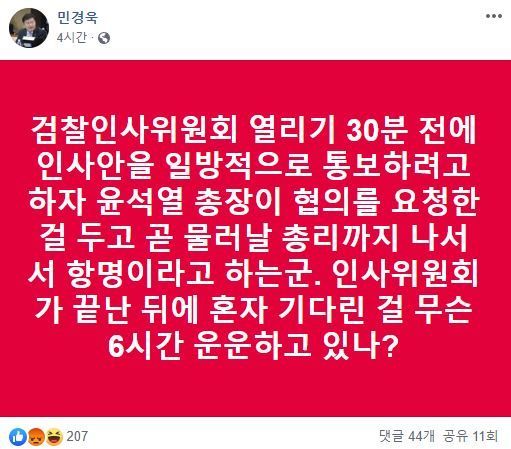 사진=민경욱 자유한국당 의원 페이스북 캡처