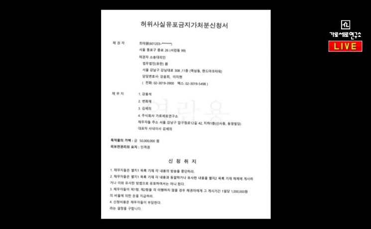  최태원 회장, 강용석 등 '가세연' 고소…'제3 내연녀' 등 반박