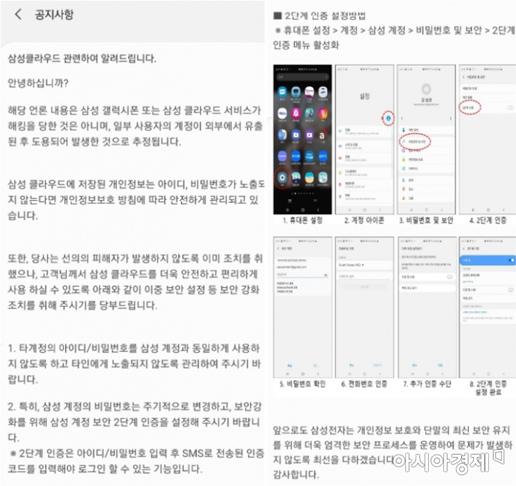 삼성 폰 해킹 논란 경찰 수사 착수…삼성전자 "해킹 아닌 계정 도용"