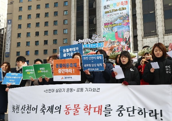 지난 9일 오전 서울 중구 프레스센터 앞에서 동물권 단체 회원들이 화천 산천어 축제의 동물학대 중단을 촉구하는 손팻말을 들고 있다. 이들은 물고기를 맨손으로 잡는 행위가 동물학대라고 주장했다. 사진=연합뉴스