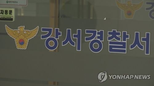 서울 강서경찰서 / 사진=연합뉴스