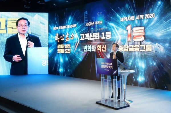 손태승 우리금융그룹 회장이 지난 10일 서울 중구 우리은행 본점 대강당에서 열린 '2020 우리금융그룹 경영전략회의'에서 고객신뢰 1등 금융그룹을 향한 동행경영을 선포하고 있다.