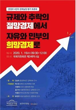 여의도연구원, 15일 '文정부 4년차' 경제실정 평가 토론회 