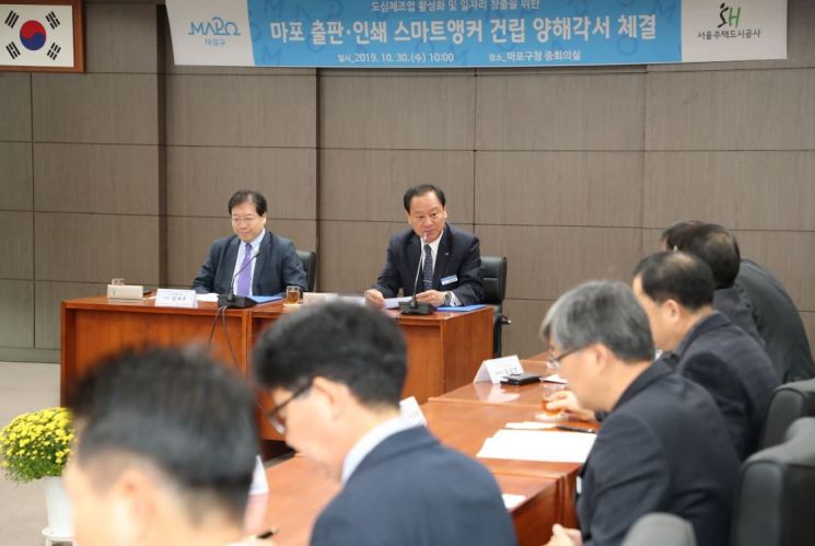 홍대 인근에 '마포 출판·인쇄 스마트앵커 건립’ 위탁개발