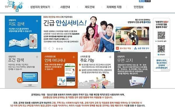 사진='성범죄자 알림e' 홈페이지