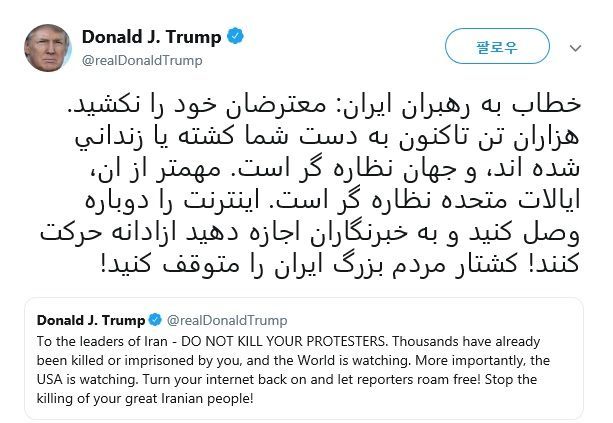 트럼프, 이란 반정부 시위 진압 경고..."시위대를 죽이지 마라"(종합)  