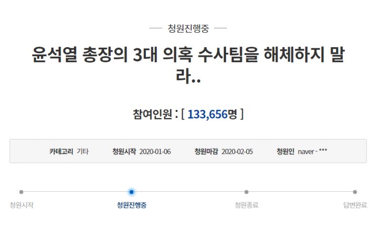 사진=청와대 청원 게시판 캡처