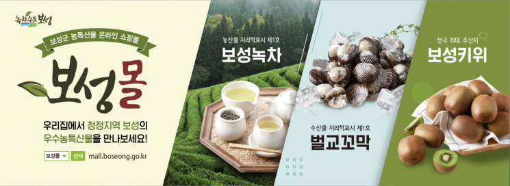 보성군, 추석맞이 지역 농·특산물 사주기 앞장