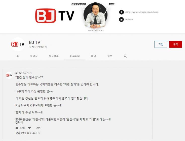 정봉주 전 의원 유튜브 커뮤니티 게시글/사진=정봉주 전 의원 유튜브 채널 'BJ TV' 화면 캡쳐