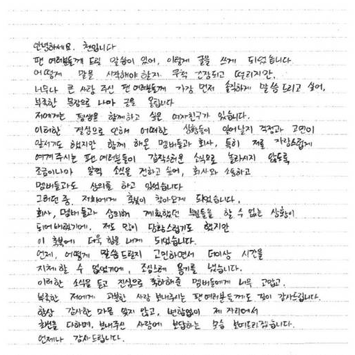 그룹 엑소 첸(28·본명 김종대)이 자필 편지를 통해 결혼 소식을 알렸다/사진=팬 커뮤니티 화면 캡처