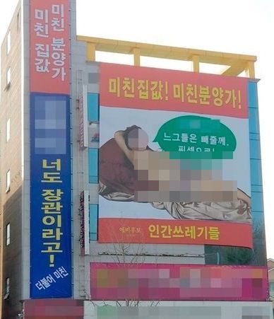 13일 광주시 선거관리위원회는 지난 주말 이틀 동안 광주 서구 풍암동의 한 5층 건물 외벽에 여성의 나체 사진과 현직 장관, 자치 단체장의 얼굴이 합성된 대형 현수막이 걸려있었다고 밝혔다./사진=연합뉴스