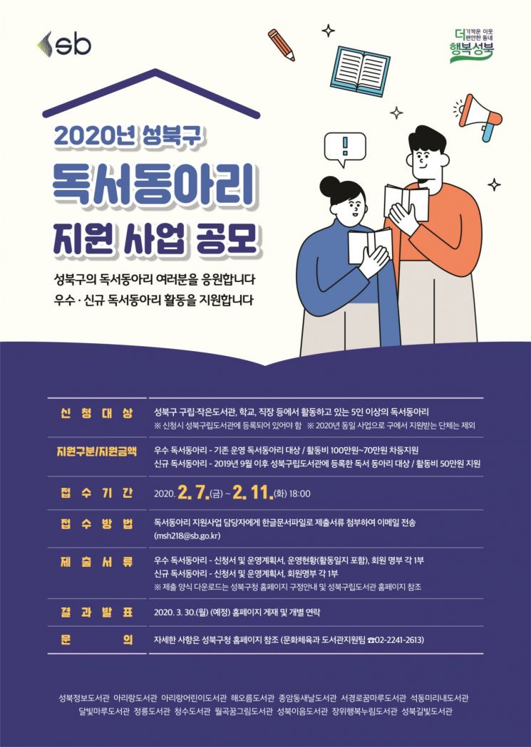 성북구 ‘독서동아리 지원 사업’ 공모