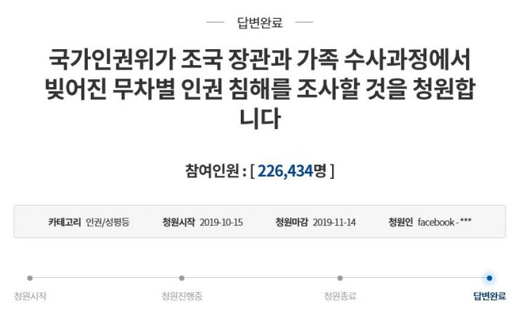 사진=청와대 국민청원 홈페이지 캡처