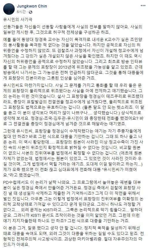 진중권 "유시민 미쳤다, 정경심 논리 황당해"