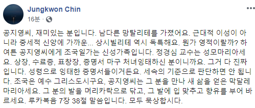 진중권(56) 전 동양대 교수가 14일 소설가 공지영 씨를 비판했다/사진=진중권 페이스북 캡처