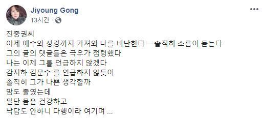 15일 공지영 작가가 자신의 페이스북에 올린 글에서 "진중권 전 동양대학교 교수를 더 이상 언급하지 않겠다"고 말했다./사진=공지영 작가 페이스북