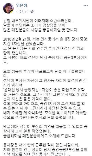 사진=임은정 울산지검 부장검사 페이스북 캡처
