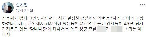 김기창 고려대학교 법학전문대학원 교수가 페이스북에 올린 글/사진=김기창 페이스북 캡처