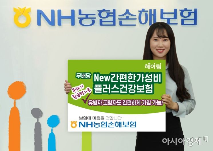NH농협손해보험은 암 전조증상에서 당뇨 합병증까지 보장을 더한 '뉴(New)간편한가성비플러스건강보험'을 15일 출시했다.