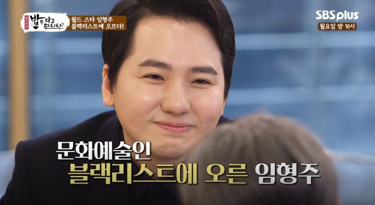 사진=SBS plus 예능프로그램 '밥은 먹고 다니냐?' 캡처