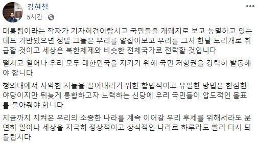 사진=김현철 페이스북 캡처