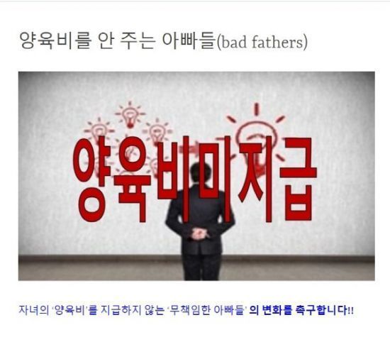 양육비 미지급 부모의 신상을 올리는 사이트 '배드파더스' 메인 화면.사진=해당 사이트 캡처