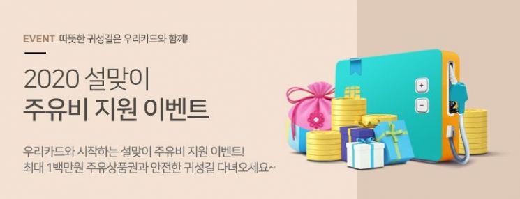 "세뱃돈 5만원에 주유비 100만원까지"…카드사 설 이벤트 풍성
