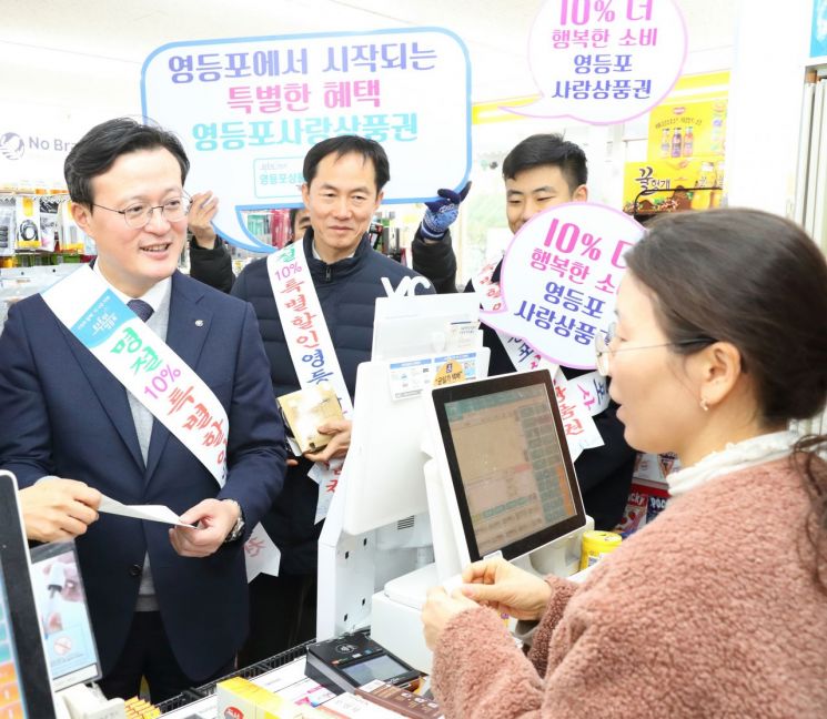 '영등포사랑상품권' 이틀만에 1억 판매…서울 자치구 1위