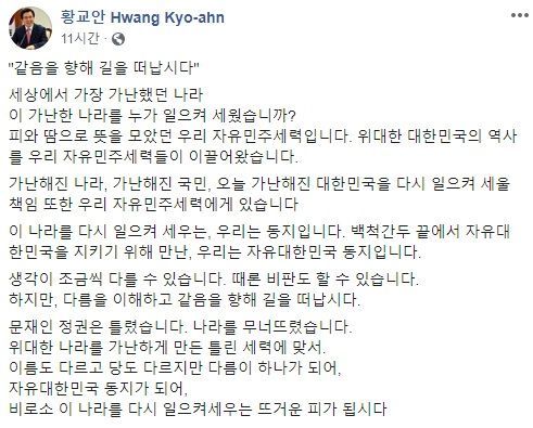 사진=황교안 페이스북 캡처