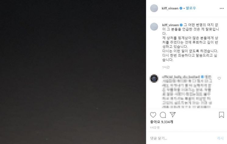 래퍼 빈첸이 인스타그램에 올린 사과문/사진=빈첸 인스타그램 캡처