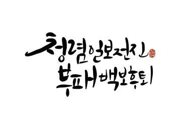 경기관광공사, 2년 연속 도 산하기관 청렴도 '최고'