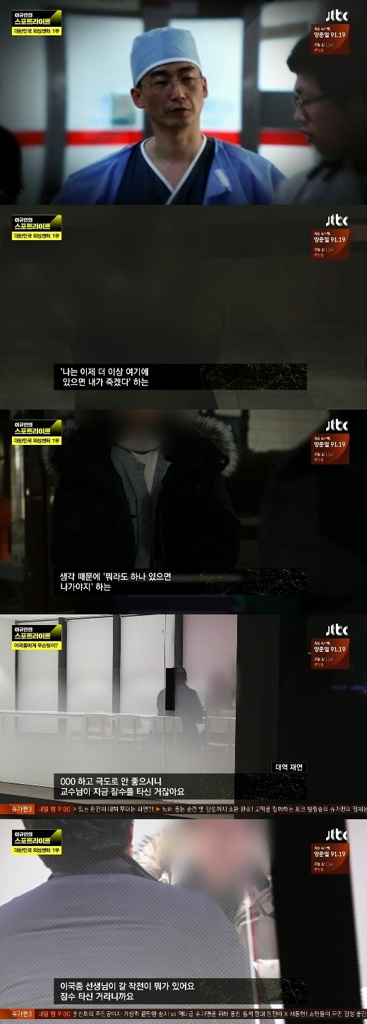사진=JTBC '이규연의 스포트라이트'