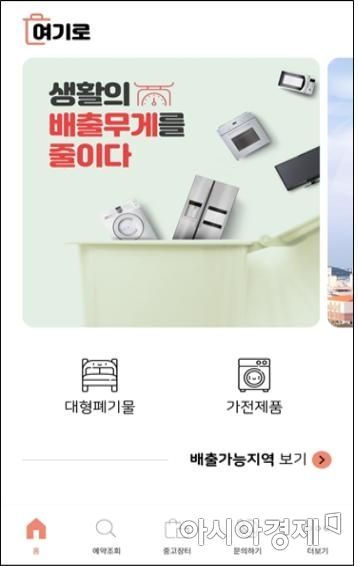 부산시 ‘대형폐기물 간편 배출 서비스’ 앱 초기화면.(사진=부산시 제공)