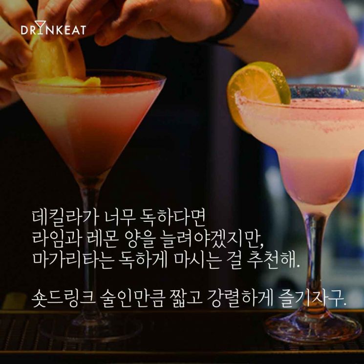 [드링킷] 칵테일 스토리 1. 옛 연인이 생각날 때 '마가리타'