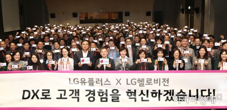 LG유플, 헬로비전과 합동 임원워크숍…"DT로 고객경험 혁신"
