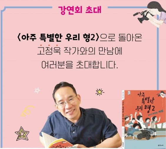 대교, '아주 특별한 우리 형2' 출간…저자 강연회