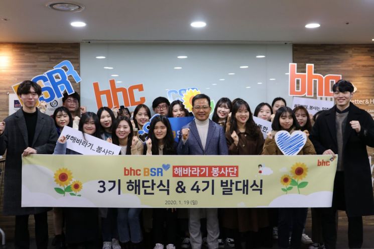 bhc치킨, 올해도 나눔의 손길···‘4기 해바라기 봉사단’ 발대식 개최 